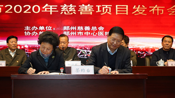 2020年郑州市慈善项目火热发布!